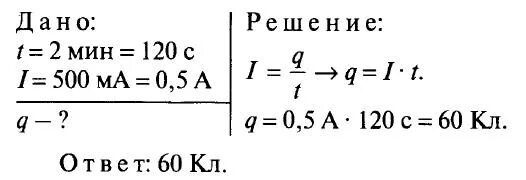 Самодельный электрический паяльник при силе тока 500ма. При силе тока 0.5 а. Сколько времени продолжается перенос 7.7 кл при силе тока 0.5 а. Сколько времени продолжается перенос 7.7 кл. Задачи на силу тока 8 класс.