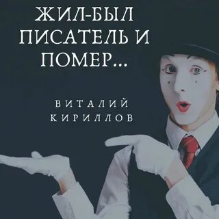 Новый бывший автор