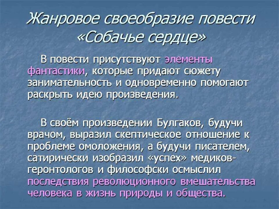 Краткое содержание повести собачье сердце булгакова