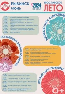 Программа рыбинска