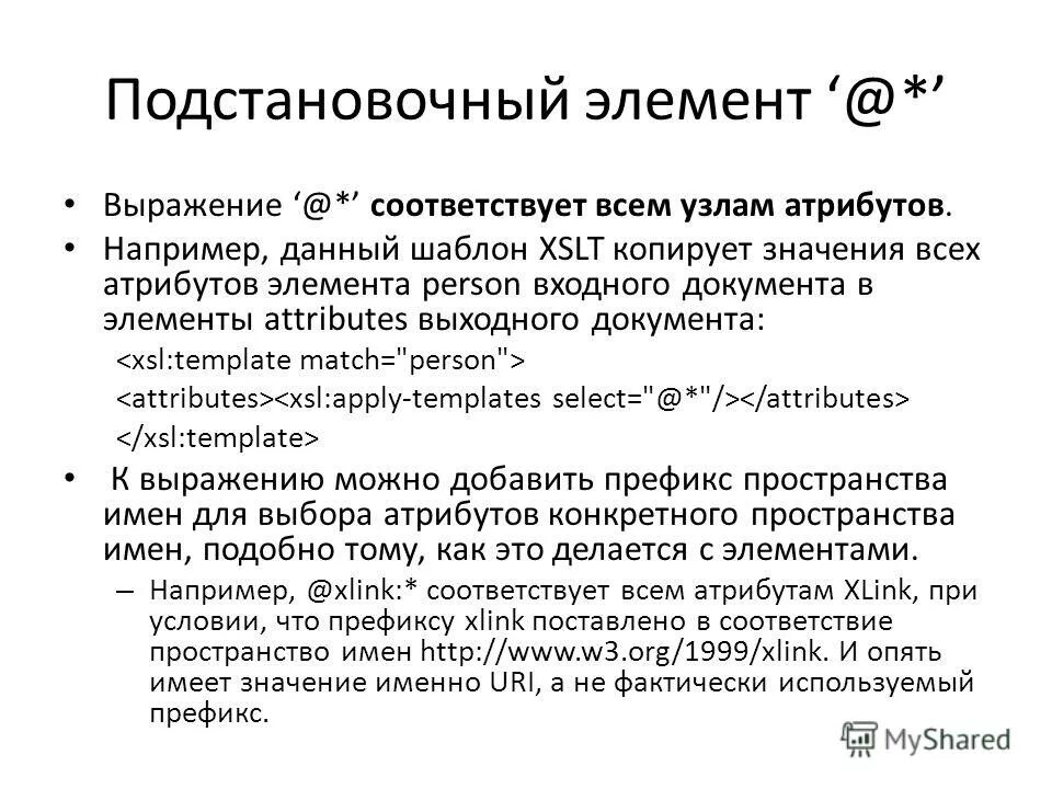 Нарушение значения элемента атрибута. Элементы и атрибуты это. Нарушение значения элемента атрибута. Объект атрибут значение. Атрибут класса объекта.