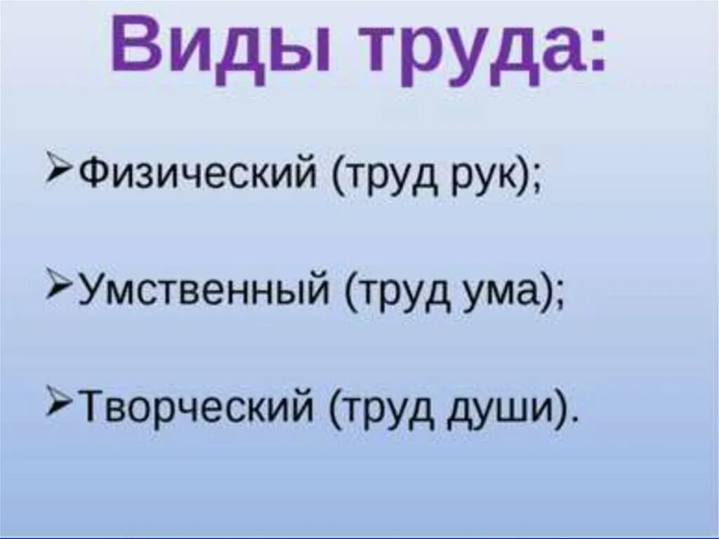 Любимый вид труда