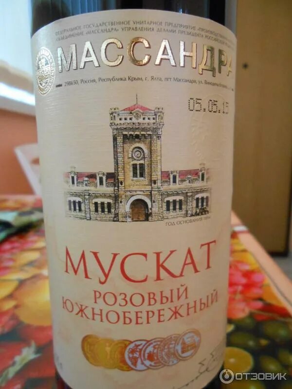 Отзывы мускатель розовый. Массандра мускат розовый массандра. вино мускат массандра розовое. вино массандра мускатель десертное розовое.
