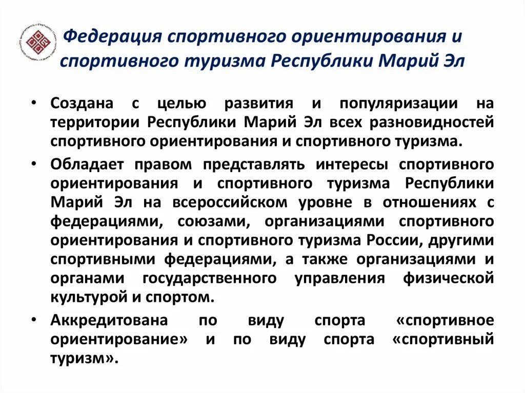 Федерация спортивного туризма сайт. Федерация спортивного ориентирования и туризма Республики Марий Эл. Федерация спортивного туризма. Федерация спортивного туризма Марий Эл. Международная Федерация спортивного ориентирования.