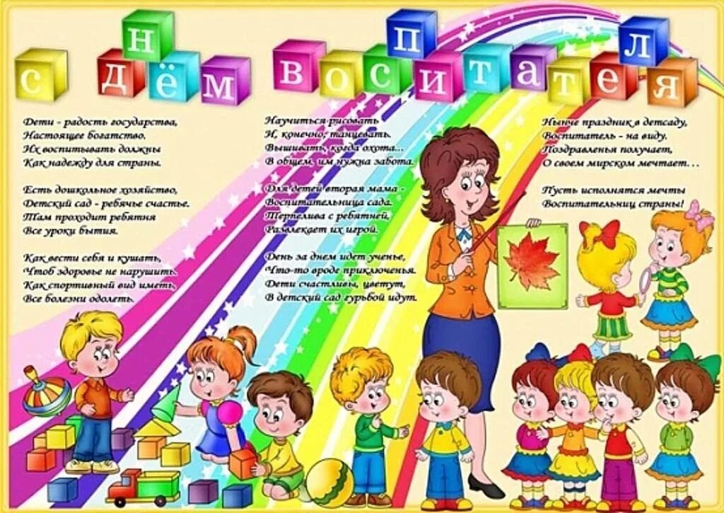 День младшего воспитателя какого числа. С днем воспитателя. день дошкольного работника. открытка воспитателю. открытка воспитателю детского сада.