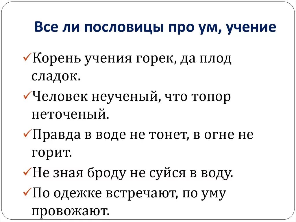 Пословицы про ум. Пословицы и поговорки про ум. Поговорки про ум. Пословицы на тему ум.