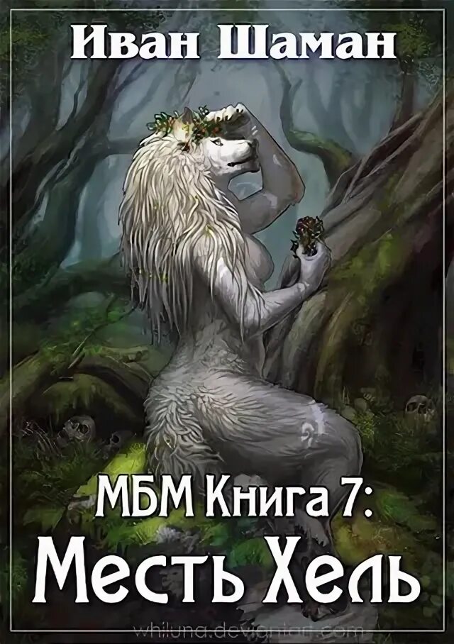 Князь шаман 4 читать. Князь шаман 4 читать. Князь шаман 4 читать. Князь шаман 4 читать. Князь шаман 4 читать.