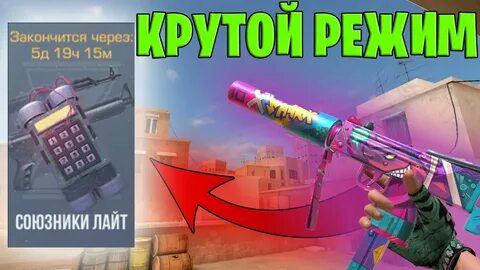 Союзников standoff 2