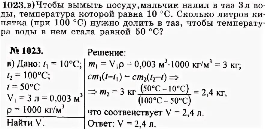 Сколько воды взятой при 14