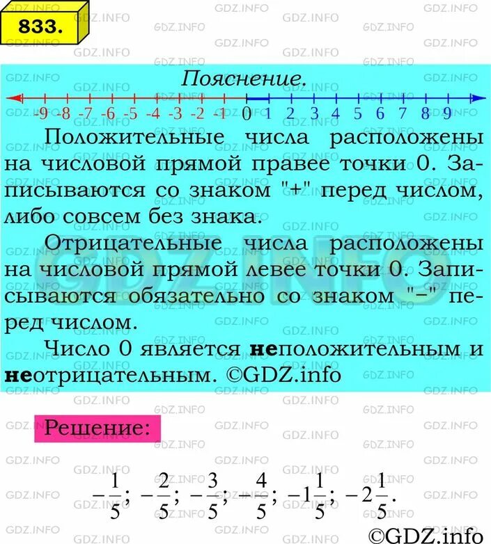 Математика 6 класс номер 833. ГКР по математике 6 класс. Математика номер 833. Математика 6 класс мерзляк номер 1178