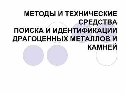 Идентификации драгоценных камней