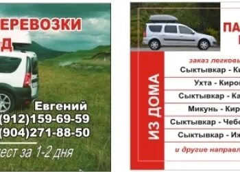 Автобус Ухта Сыктывкар. Расписание автобусов Сыктывкар Киров. Такси Киров Ухта. Такси Ухта Сыктывкар. Сыктывкар киров телефон