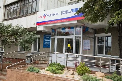 Телефон стоматологии железнодорожной поликлиники