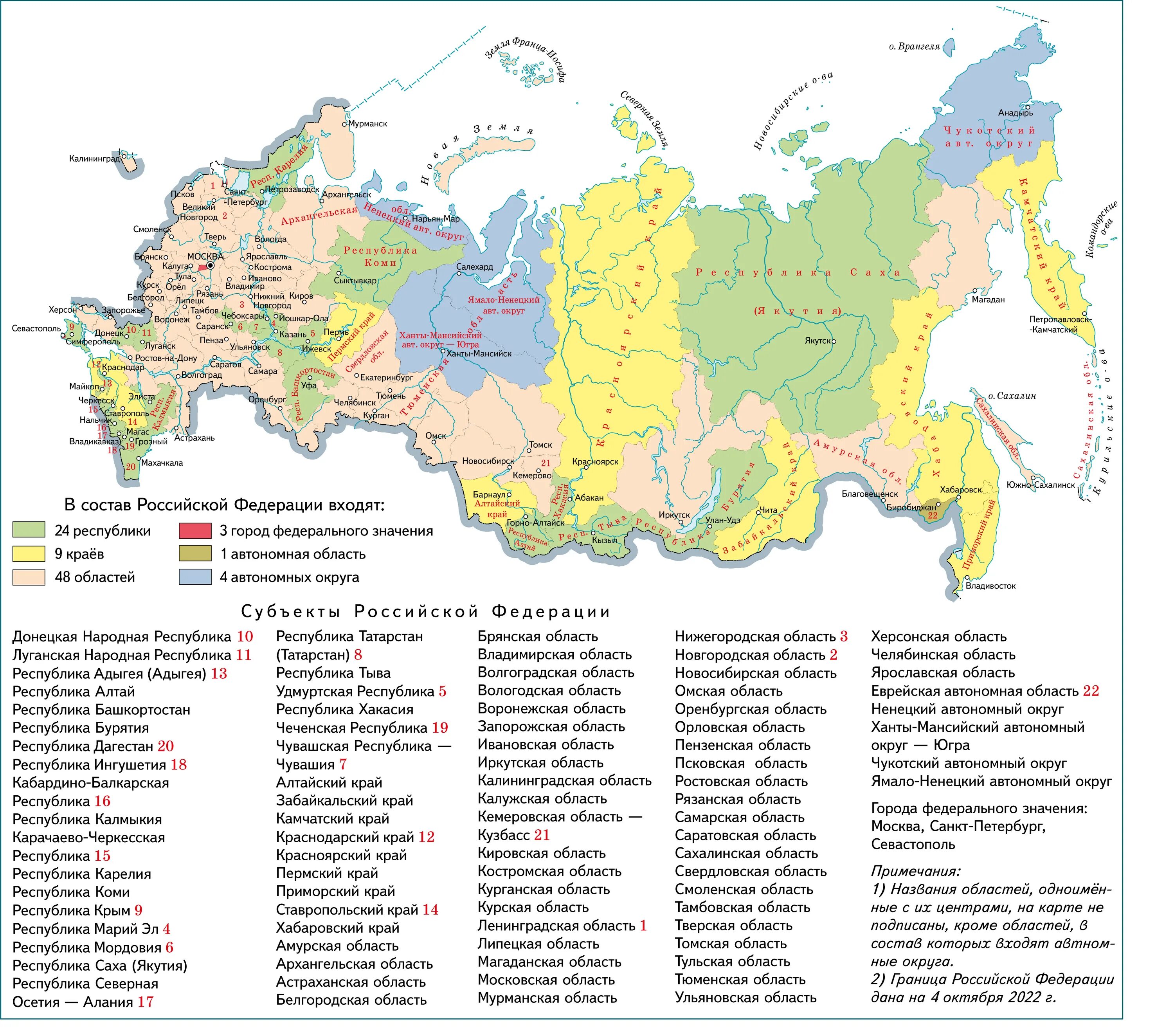 Изменения русский 2023. Карта России с субъектами Российской Федерации 2023. Карта Российская Федерация субъекты Федерации новая. Карта субъектов РФ 2023 год. Карта России субъекты Российской Федерации Республики области.