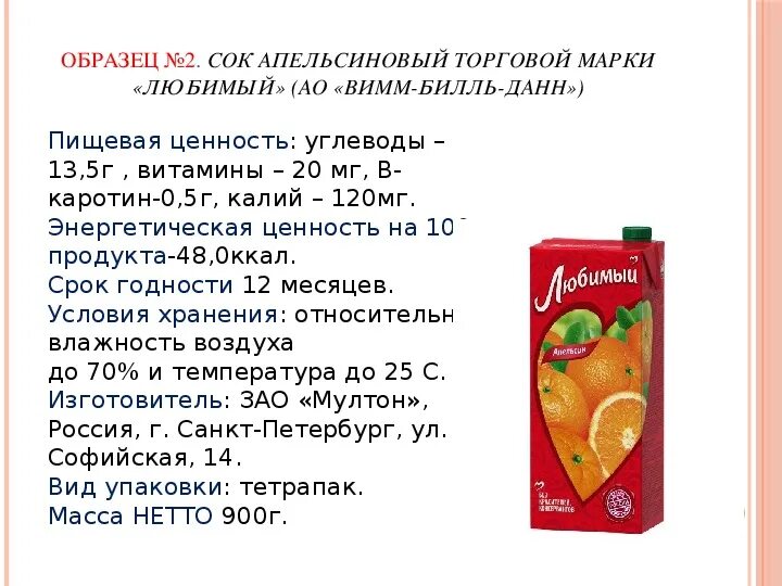 Килокалории сока. Виды соков. Пищевая ценность сока. Состав сока. Характеристика сока.