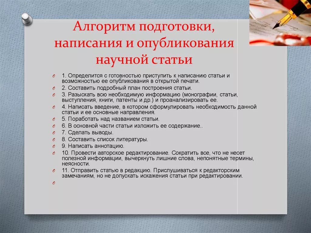 Этапы написания научной статьи. План написания научной статьи. Схема написания научной статьи. Как написать статью план.