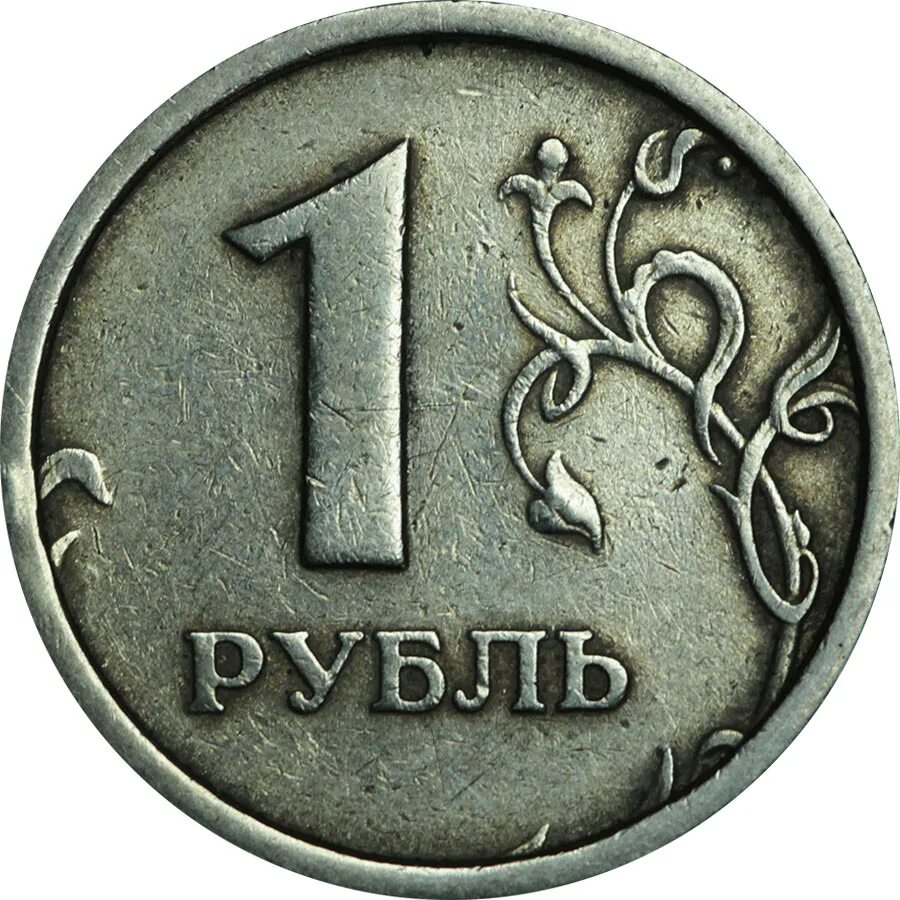 1 Рубль 1997 ММД широкий кант. ММД монета рубль 1997. Широкий кант на монете 1 рубль. Монета 1 рубль 1997 года ММД. Купить банк за 1 рубль