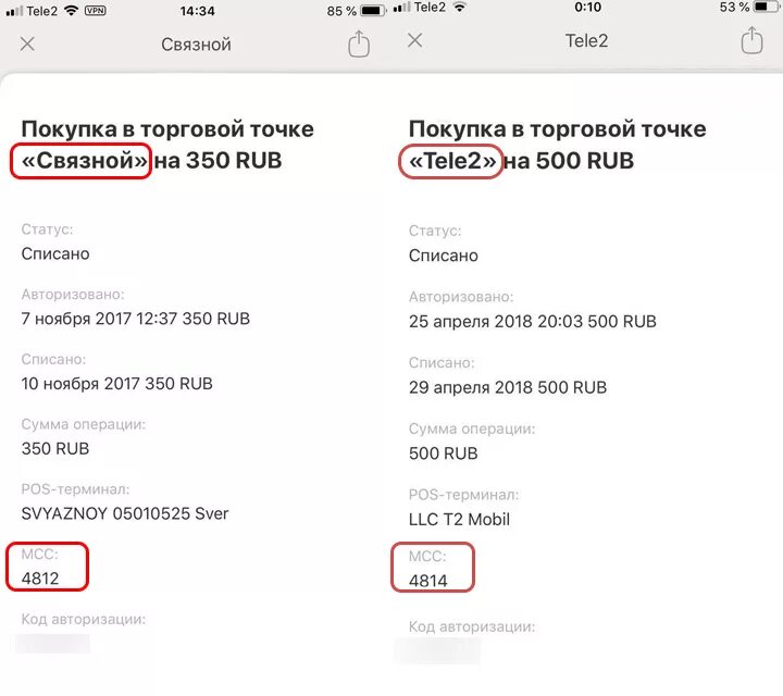 Код авторизации банка. Код авторизации. Код авторизации операции. Код авторизации платежа. Как узнать код авторизации.