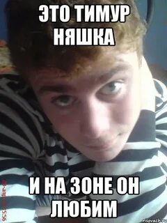 Будь со мной тимуров