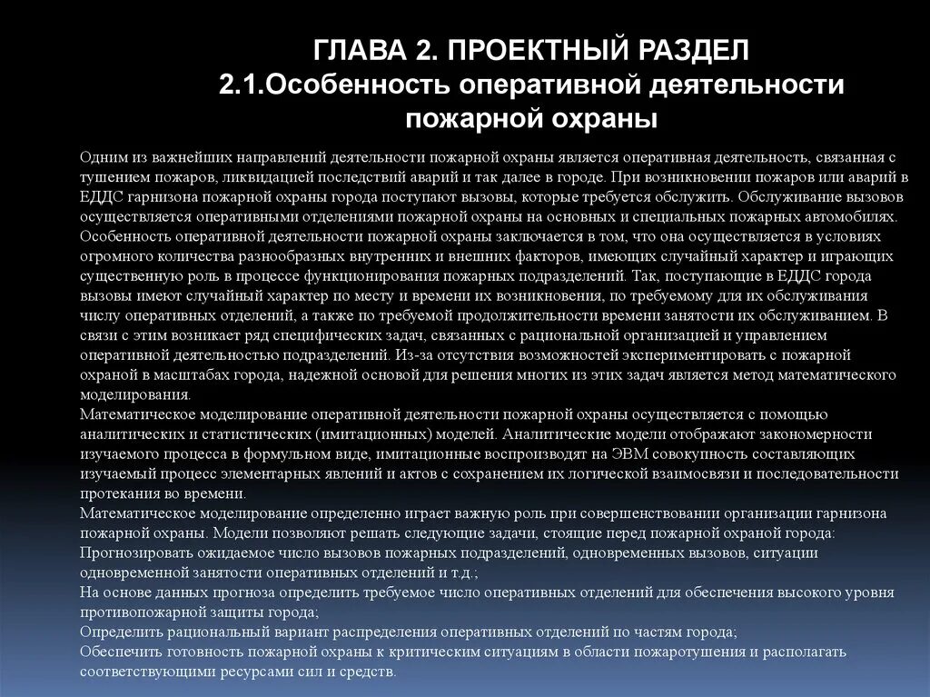 Действия диспетчера пункта связи пожарной части. Действия диспетчера при сообщение пожар. Действия диспетчера пункта связи пожарной части. Обязанности диспетчера пожарной части. Действия диспетчера при отказе двигателя.