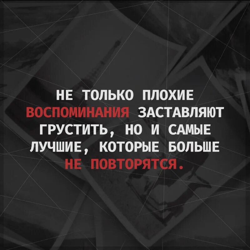 Почему лучше помнить хорошее