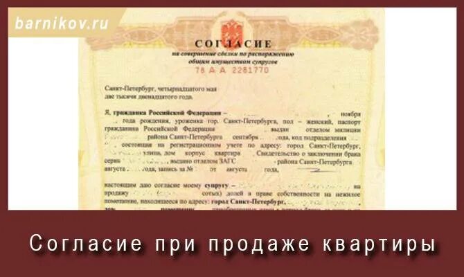 Продажа доли квартиры мужу. Согласие ребенка на продажу квартиры. Согласие на прожаду доли кв квартиру нотариальное. Нотариальное согласие на продажу квартиры супругу. Согласие на продажу доли ребенка в квартире.