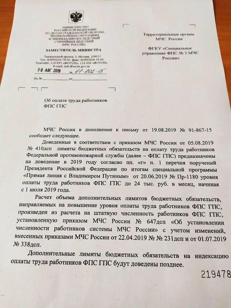 Приказ президента о повышении. Указ президента о повышении зарплаты. Указ президента о повышении зарплаты пожарным. Приказ о повышении заработной платы МЧС. Приказ президента о поднятии зарплаты.