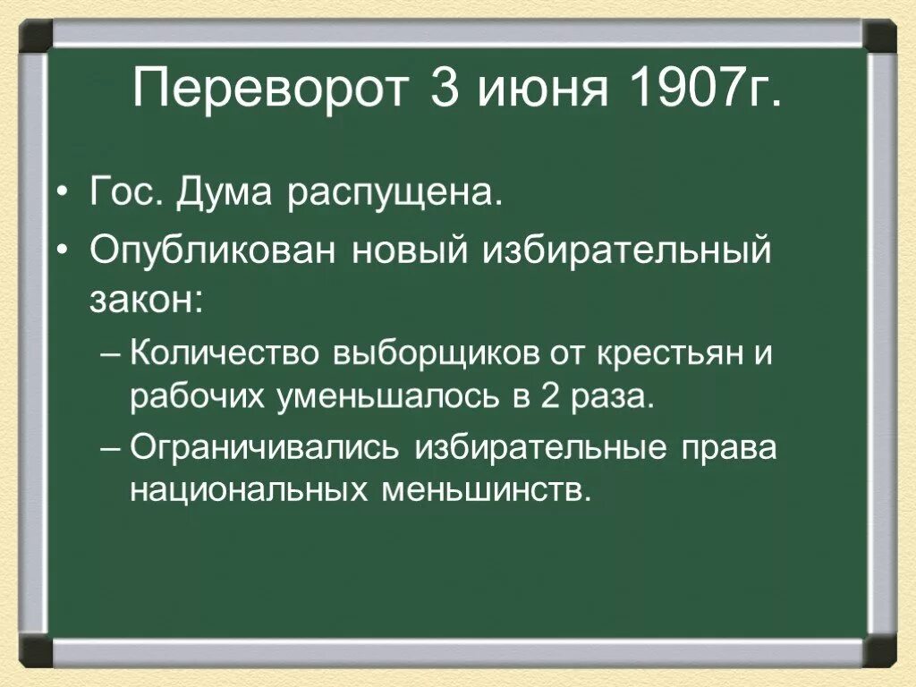 3 июня 1907 г произошло