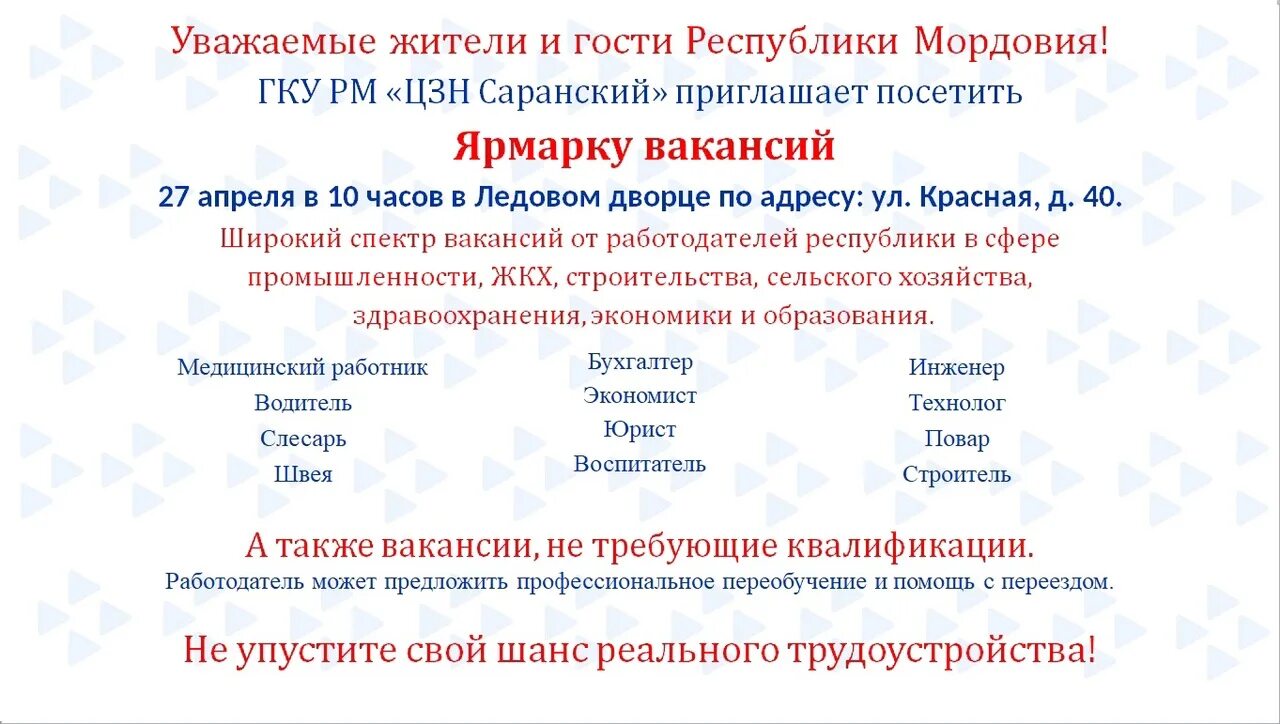 Центр занятости населения саранский. Цзн саранский директор.