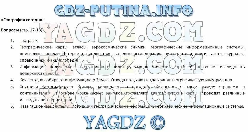 География 7 класс стр 15 упр 7. География 5 класс вопросы. география. 5 класс. учебник. география 5-6 класс.