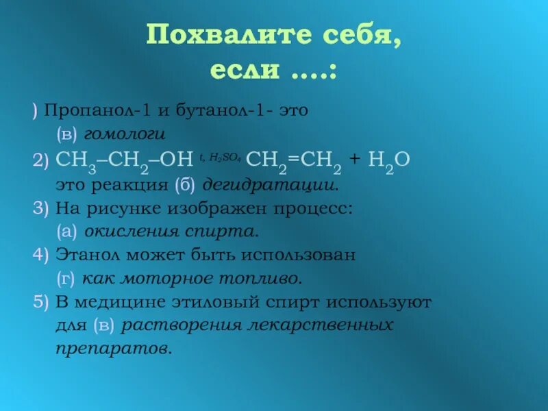 Пропанол. Бутанол пропанол. Реакция окисления бутанола 1. Окисление бутаналя. So2 с какими веществами вступает в реакцию