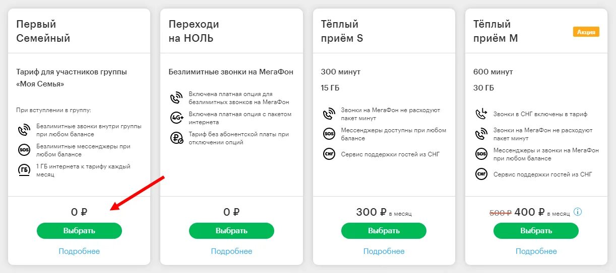 Нулевого тарифа. Тариф переходи на ноль. МЕГАФОН тариф переходи на 0. Тариф переходи на ноль МЕГАФОН описание тарифа. Тариф переходи на ноль МЕГАФОН 2023.