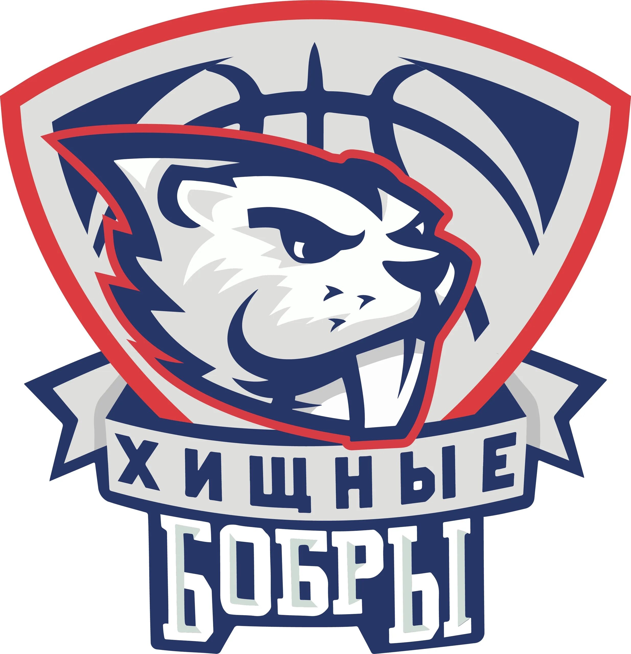 Хищник сургут кукуевицкого. Военно спортивный клуб хищник. Команда бобры. Клуб хищных жен. Клуб хищных.