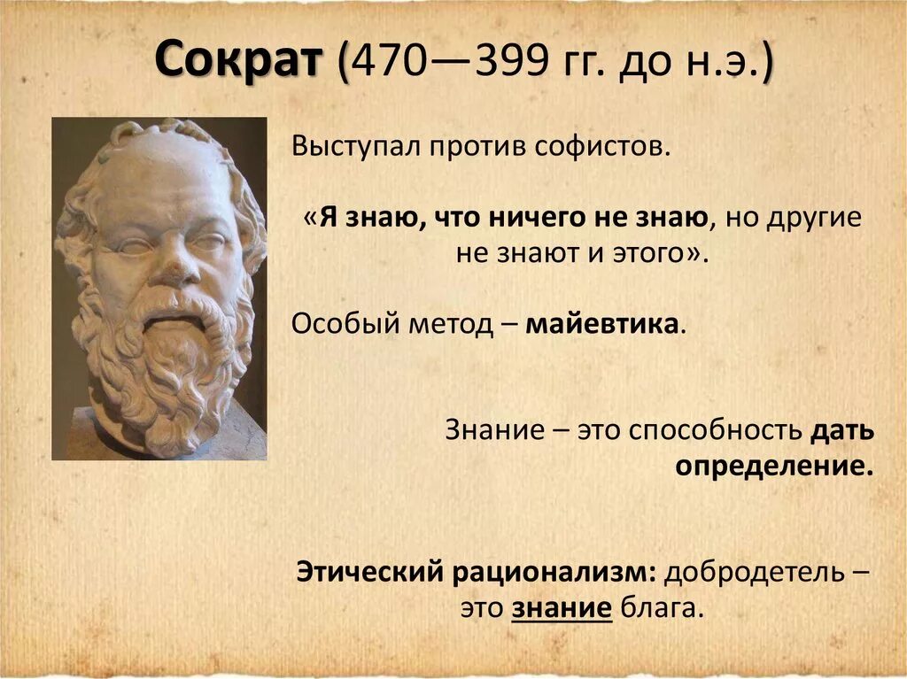 Каковы различия во взглядах и сократа. Философские воззрения Сократа: этика. Сократ учение о человеке. Философское учение Сократа. Этика Сократа философия.