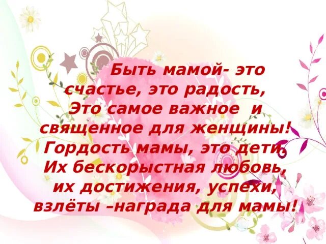 Горжусь мамой. Горжусь быть мамой. Мама наша гордость. Мудрые мамочки. Горжусь быть мамой.