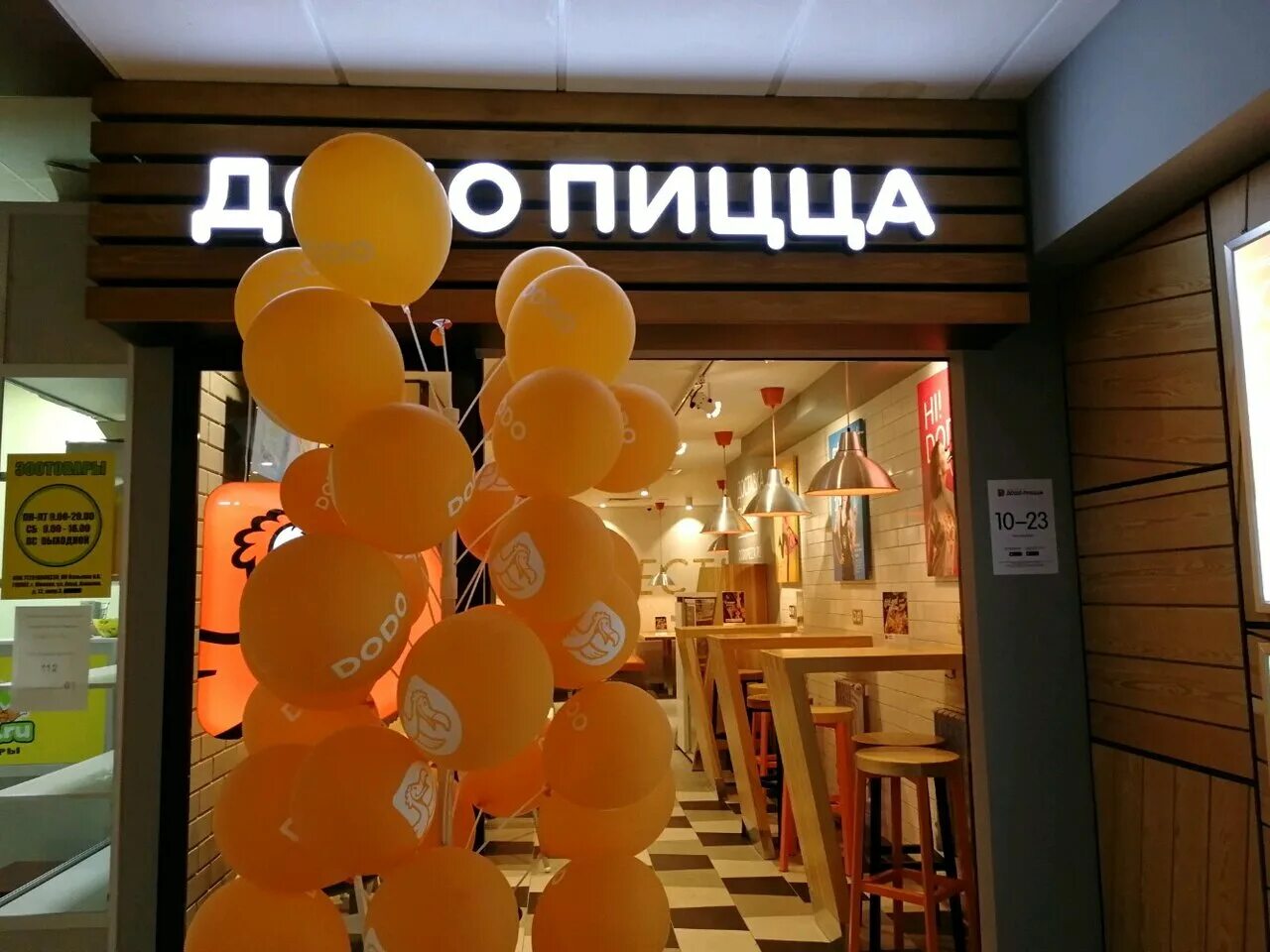 Додо пицца московский проспект. Додо пицца шарики. пиццерия додо москва. пицца в шариках.