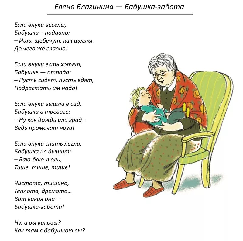 Стих про бабушку. Стихотворение про бабушку. Стих про бабушку для детей. Детские стихи про бабушку.