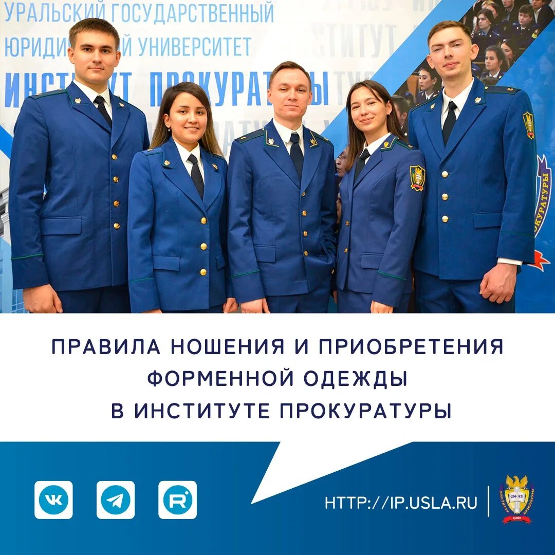 Института прокуратуры уральского государственного юридического университета. Института прокуратуры уральского государственного юридического университета. Институт прокуратуры екатеринбург ургюу. Ургюа институт прокуратуры. Ургюу институт прокуратуры.