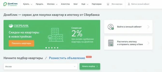 Домклик продажа квартир. ДОМКЛИК Сбербанк. Документы в личном кабинете ДОМКЛИК. Личный кабинет ипотека. ДОМКЛИК от Сбербанка личный кабинет.