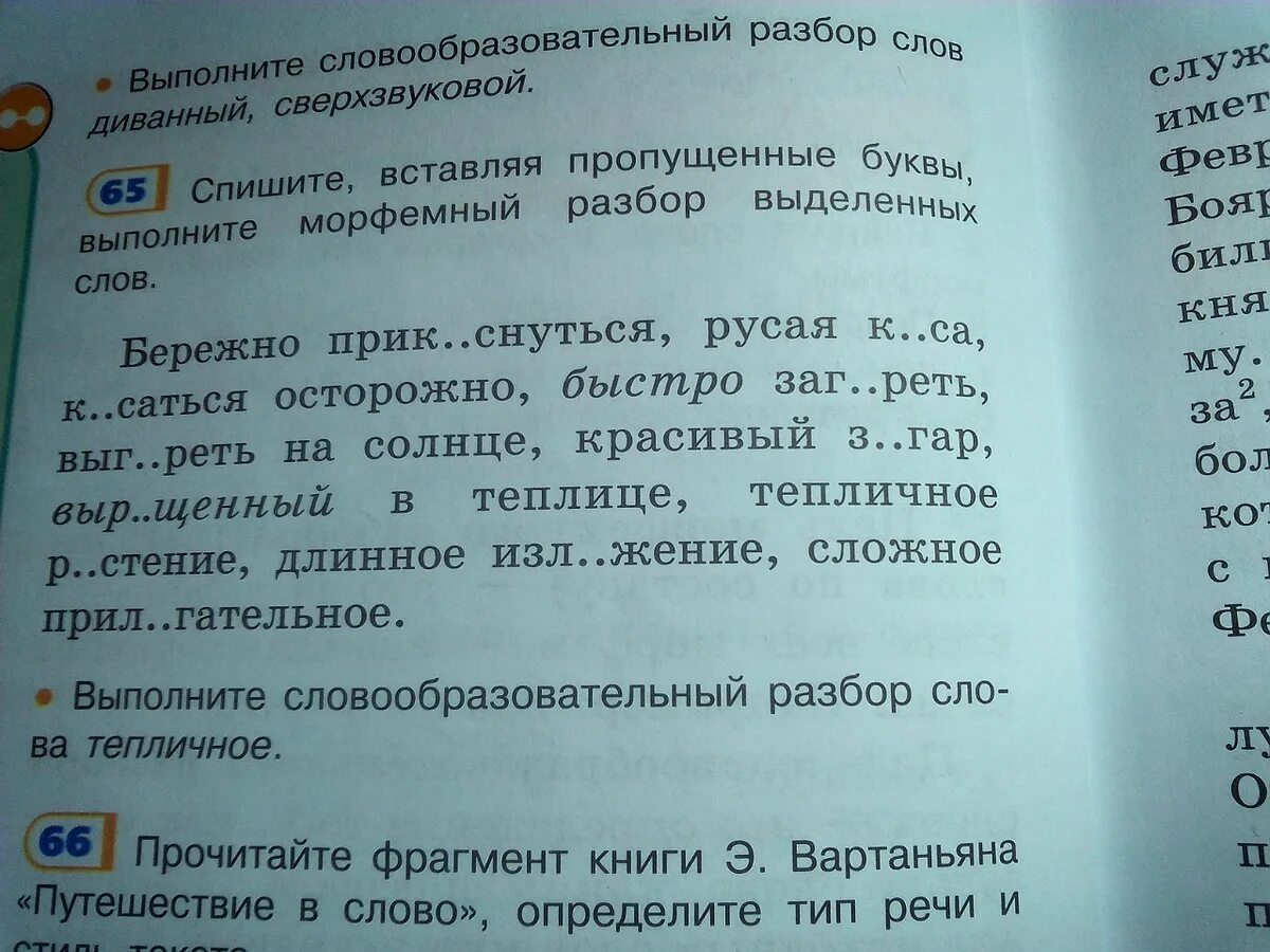 Ледяная морфемный разбор и словообразовательный разбор. Морфемный и словообразовательный разбор слова. (2) – Морфемный и словообразовательный разборы слова;. Морфемный и словообразовательный разбор слова возросшая. Выяснив морфемный и словообразовательный разбор.