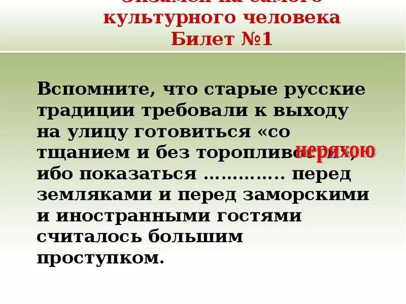 Как стать культурным человеком 6 класс. Культурный человек. Качества культурного человека. Описание культурного человека. Самый культурный человек.