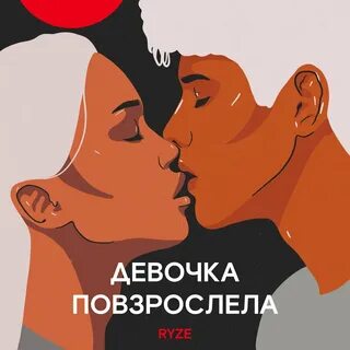Музыка твои девочки