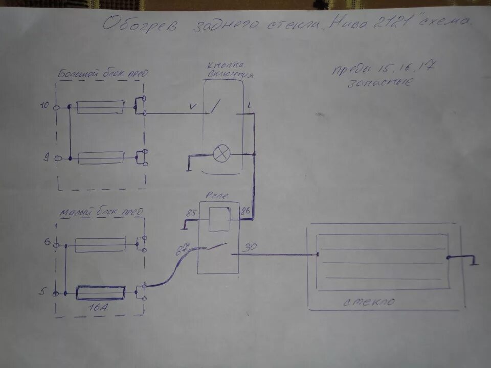 Схема подключения обогрев заднего стекла ВАЗ 2121. Нива 2121 схема обогрева заднего стекла. Схема обогрева заднего стекла Нива 21213. Схема подключения подогрева заднего стекла на Шевроле Ниве.