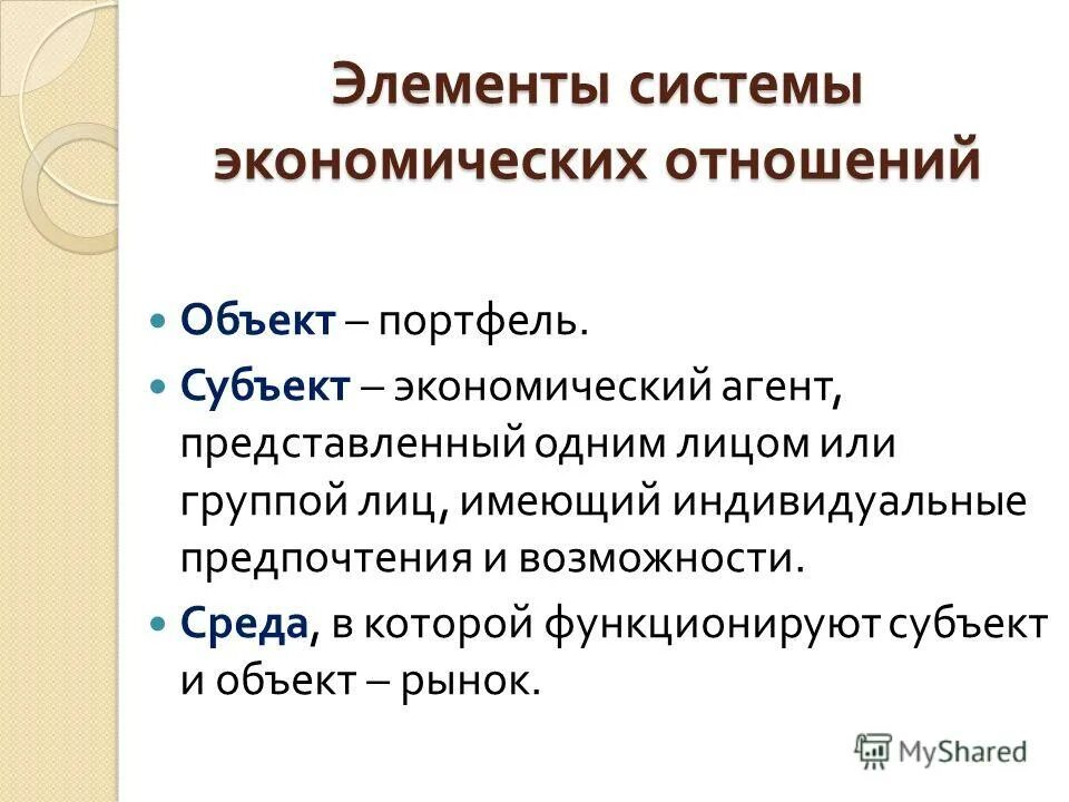 основным формам международных экономических отношений. 1. субъекты экономич отношений. характеристика переходной экономики. к определению предмета экономической теории не имеет отношение:.