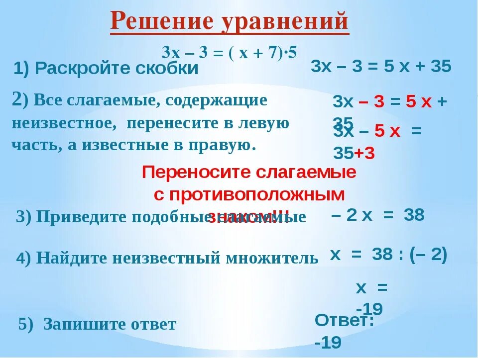 Математика 6 класс правила уравнения. Решение уравнений. Порядок решения уравнений. Правила как решать уравнения. Решение уравнений 6 класс скобки