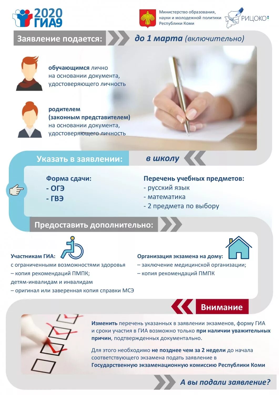Плакаты ГИА. Информационные плакаты ГИА-9. Подача заявлений на ГИА. Подача заявления.