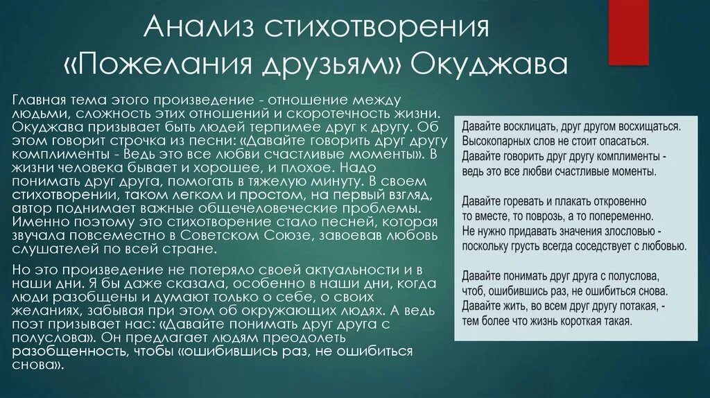 Анализ стихотворения песни о друге