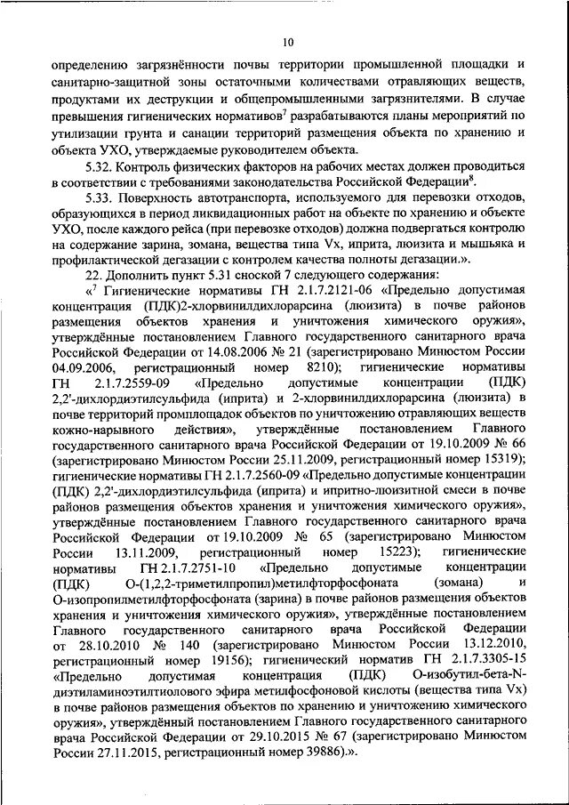 Постановление 11 главного государственного санитарного врача