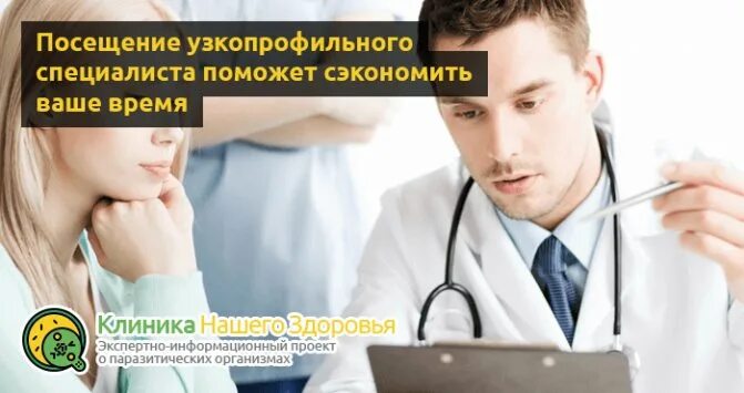 Паразитолог что лечит