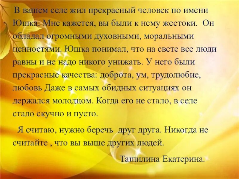 Что помогало юшке жить. Проект я расскажу вам о добром человеке. Я хочу вам рассказать об одном добром человеке. Проекты хочу рассказать о добром человеке. Презентация на тему "я хочу рассказать об одном добром человеке".